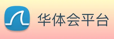 华体会平台 logo